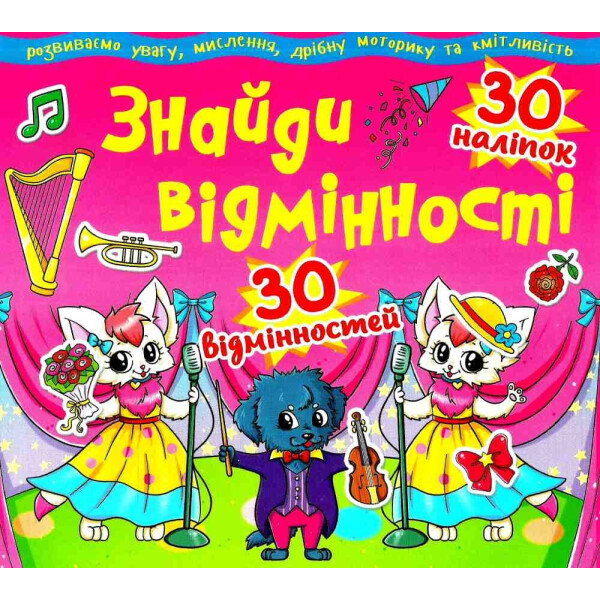 

Книга Кристалл бук Найди отличия код 86-5 (F00012324)