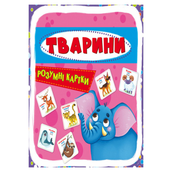 

Умные карточки Кристал Бук Животные 30 карточек (F00021664)