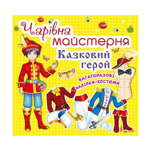 

Книга Кристал бук Волшебная мастерская Сказочный герой (F00014594)