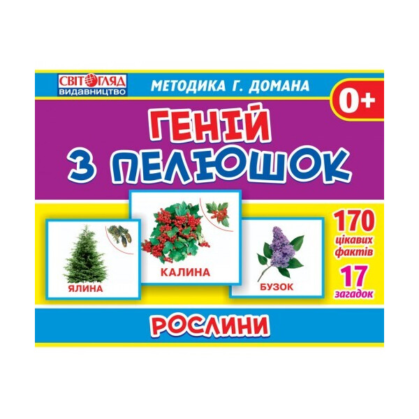 

Гений с пеленок Растения (13107042У)