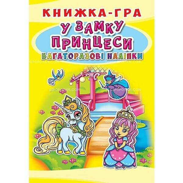 

Книга-игра Кристал Бук Многократные наклейки В замке принцессы укр (67594)