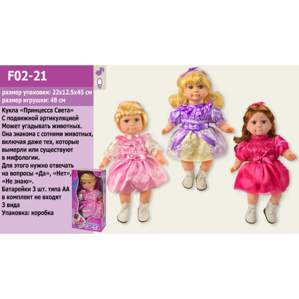 

Пупс A-Toys Принцесса (F02-21)