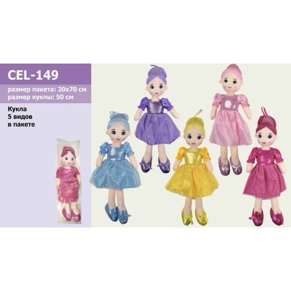

Кукла A-Toys мягкая (CEL-149)