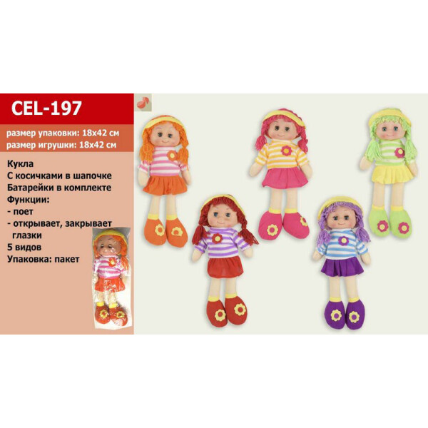 

Кукла A-Toys мягкая (CEL-197)
