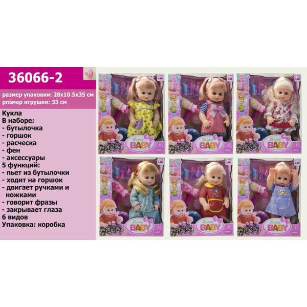 

Пупс A-Toys с акссесуарами (36066-2)