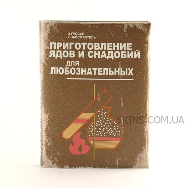

Прикольный блокнот -Приготовление ягод и снадобий для любознательных-