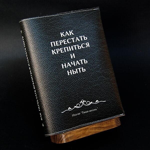 

Прикольный блокнот -Как перестать быть овцой-