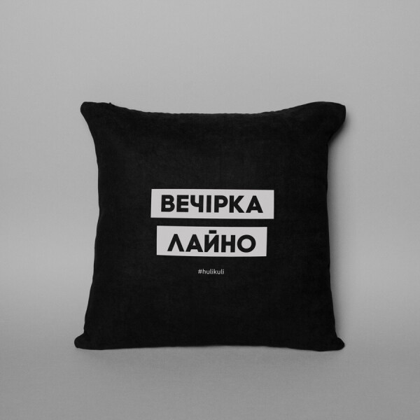 

Подушка "Вечірка лайно"