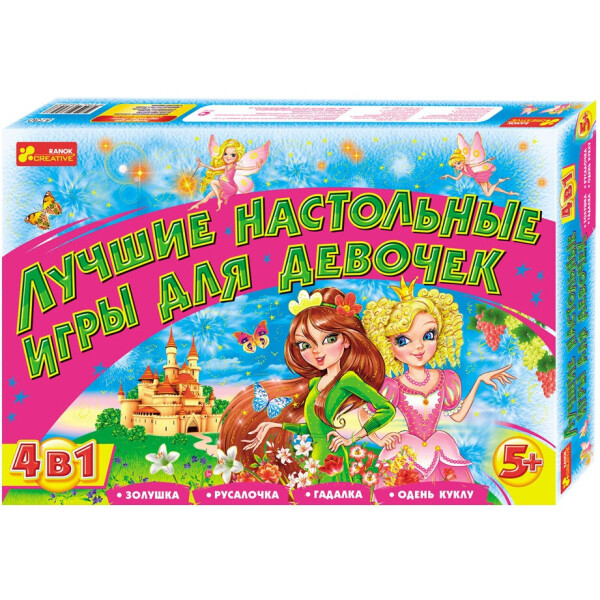 

Лучшие Настольные Игры для Девочек 4 в 1, 5+ (1987 Ранок)
