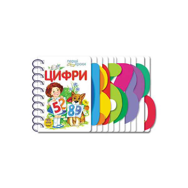 

Перші кроки : Цифри укр. 410002