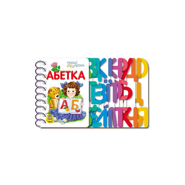 

Перші кроки : Абетка укр. 410003