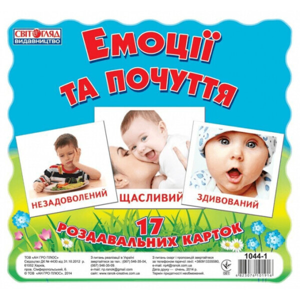 

Карточки мини. "Эмоции и чувства" (У) 16106012