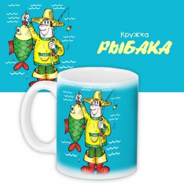 

Кружка Рыбака For Арт. 109158