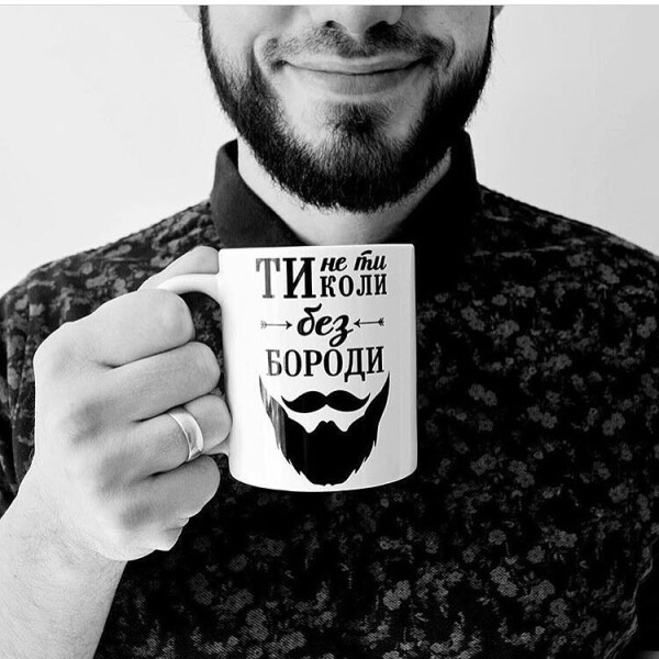 

Чашка Ти не ти коли без бороди For Арт. 123041