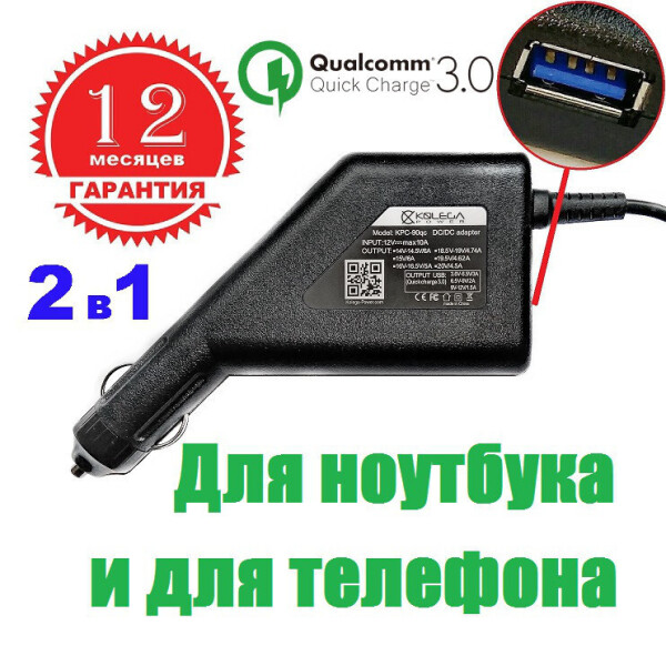 

Автомобильный Блок питания Kolega-Power для ноутбука (+QC3.0) Asus 19V 2.37A 45W 4.0x1.35 Wall (KPC-90-19-40135)