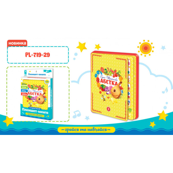 

Игровой планшет-книга Абетка PL-719-29
