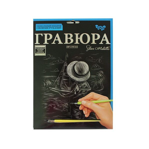 

Гравюра Danko toys Silver Metallic: Ребёнок и кораблик А4 (66423)