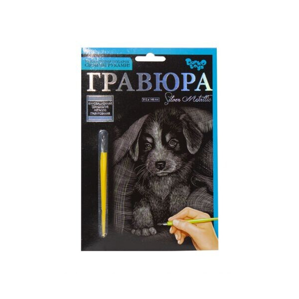 

Гравюра Danko toys Silver Metallic: Милый щенок А5 (66698)