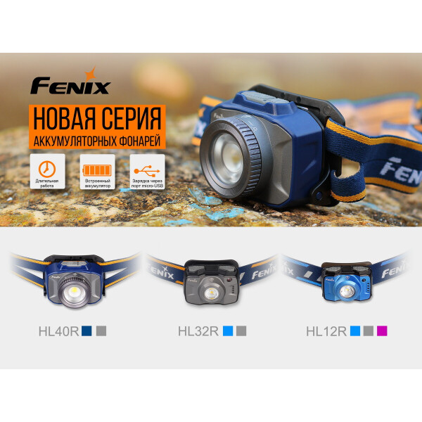 

Ліхтар налобний Fenix HL12R сірий