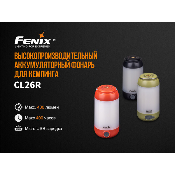 

Ліхтар кемпінговий Fenix CL26R чорний