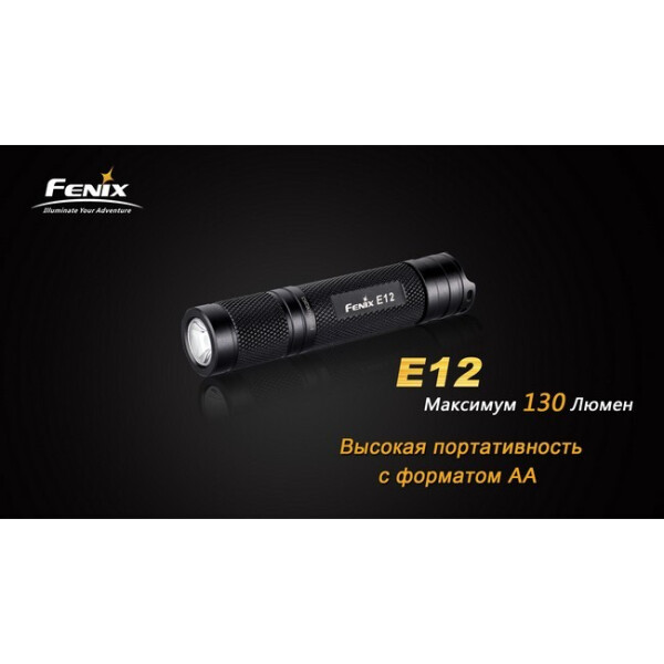 

Ліхтар ручний Fenix E12