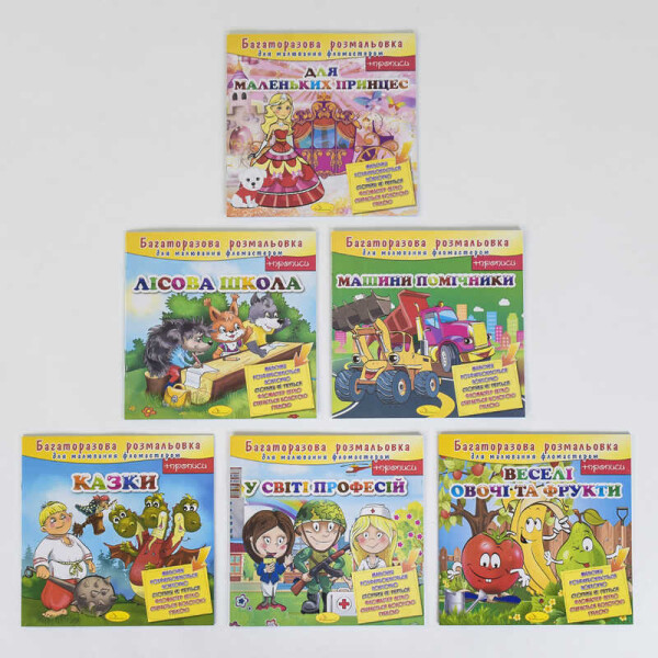 

Многоразовая раскраска МИКС РМ-10 (24)