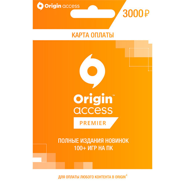 

Подарочная карта иксБокс EA Origin Access Premier на сумму 3000 руб., RU-регион