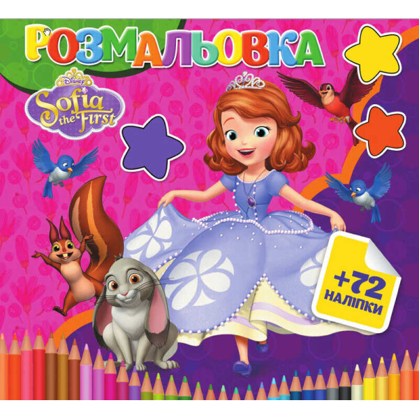 

Раскраска 72 наклейки: "Маленькая принцесса" 6922203546502