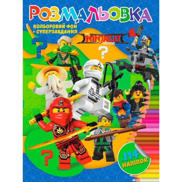 

Раскраска с заданиями 114 наклеек А4 "Ниндзяго" (укр) 6922203546038