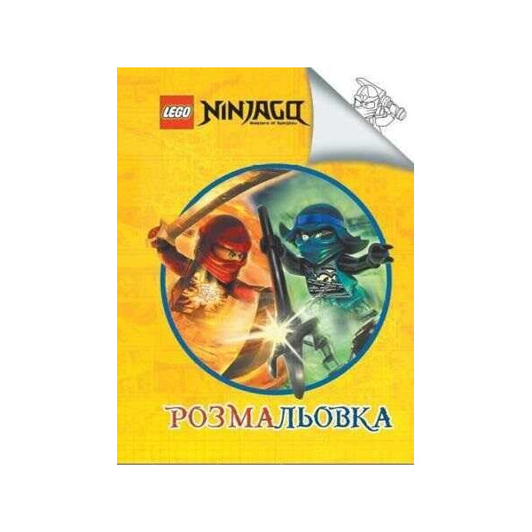 

Раскраска А4: "Ниндзя 2" / укр / (50) 2900000727687