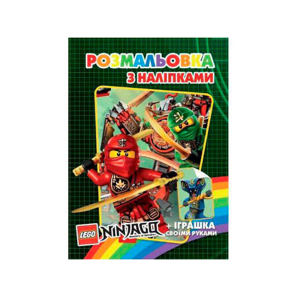 

Раскраска с наклейками А5: "Ниндзя" / укр (50) формат А5, 8 страниц 69002033254757