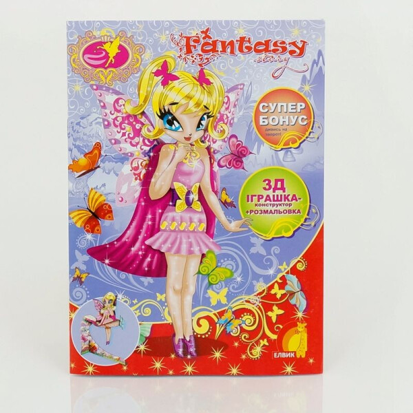 

Книга 3 "Fantasy Story" 9789662832464 Ю464051У (10)