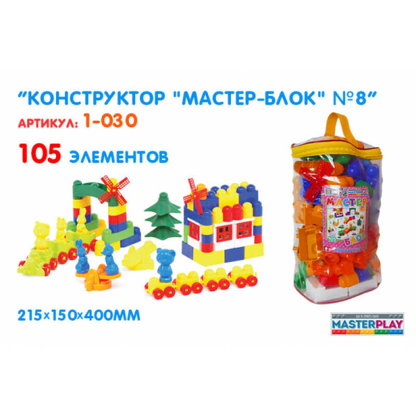 

Конструктор "Мастер-Блок №8" 1-030 (6) 105 деталей "COLOR PLAST"