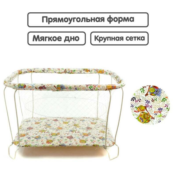 

Манеж №9 "Сова" цвет бежевый (1) прямоугольный, мягкое дно, крупная сетка