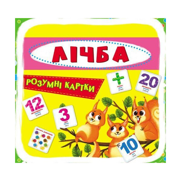 

Умные карточки. Счет. 30 карточек F00021662