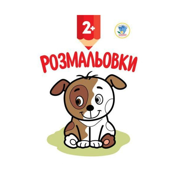 

Раскраска Щеночек 2993
