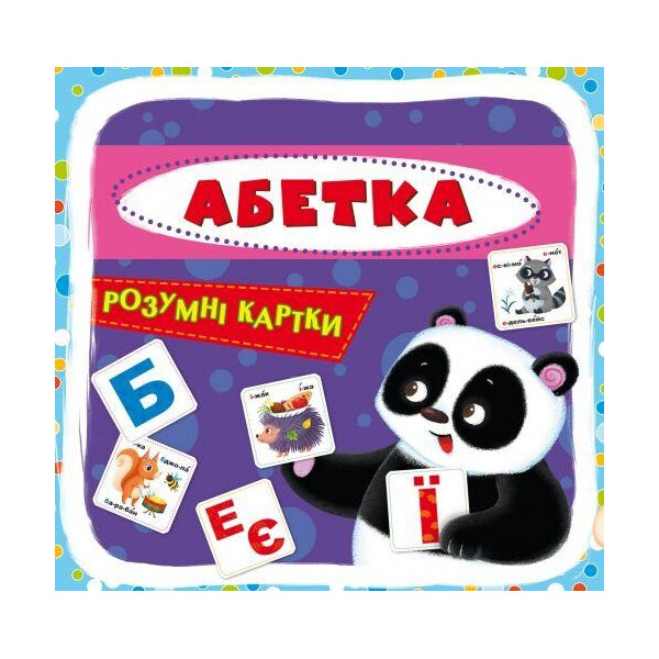 

Умные карточки. Азбука. 30 карточек F00021273
