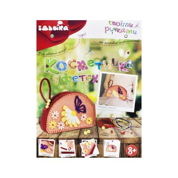 

Набор для творчества из фетра. Косметичка Бабочка 97063-4