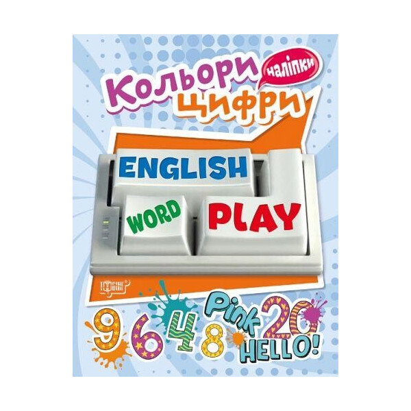 

Книга с наклейками для изучения английского Playing English. Цвета и цифры 05043