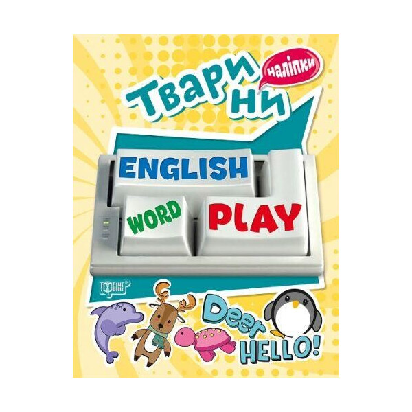 

Книга с наклейками для изучения английского Playing English. животные 05041
