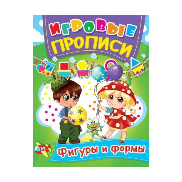 

Книга Игровые прописи. Фигуры и формы F00013384