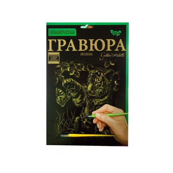 

Гравюра Golden Metallic: Тигренок (А4) ГР-А4-02-14з
