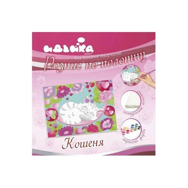 

Роспись по холста Котёнок 7148/1