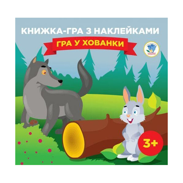 

Книга Серия: Книга-игра с наклейками. Книга 2 Игра в прятки 3+ 0593