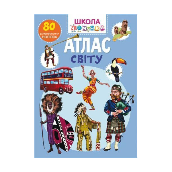 

Книга Школа почемучки. Атлас мира. 80 развивающих наклеек F00023766