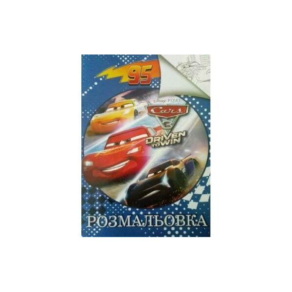 

Раскраска А4: Машинки 3 SR6349