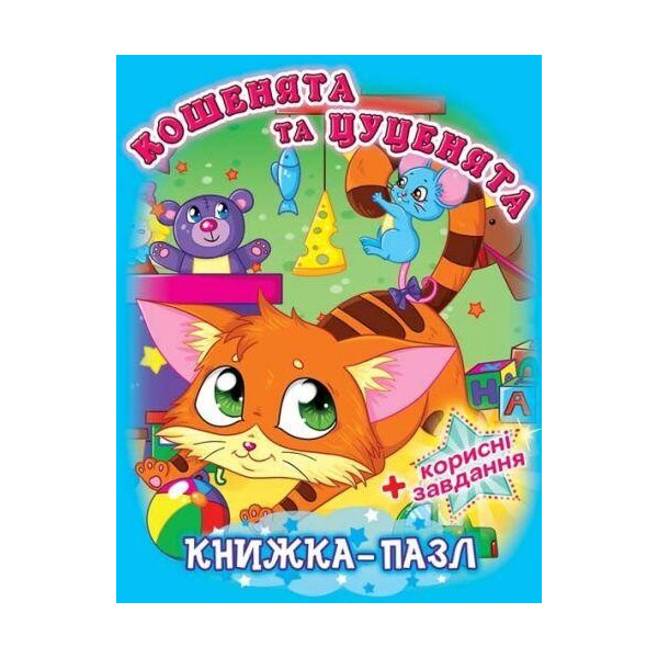 

Книга Книжка-пазл. Котята и щенки (рус.) F00015035
