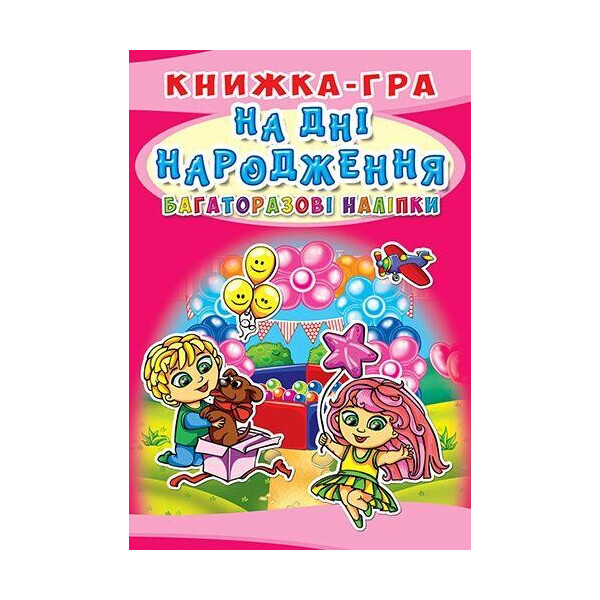 

Книга Книга-игра. Многократные наклейки. На дне рождения (рус.) F00019233
