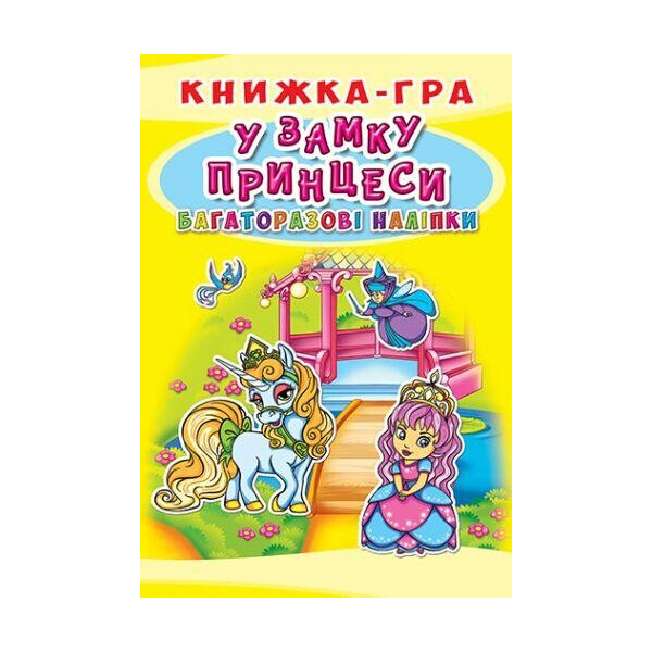 

Книга Книга-игра. Многократные наклейки. В замке принцессы (рус.) F00019235