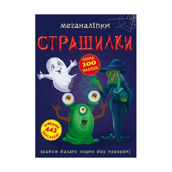 

Книга Меганалипкы. страшилки F00023550